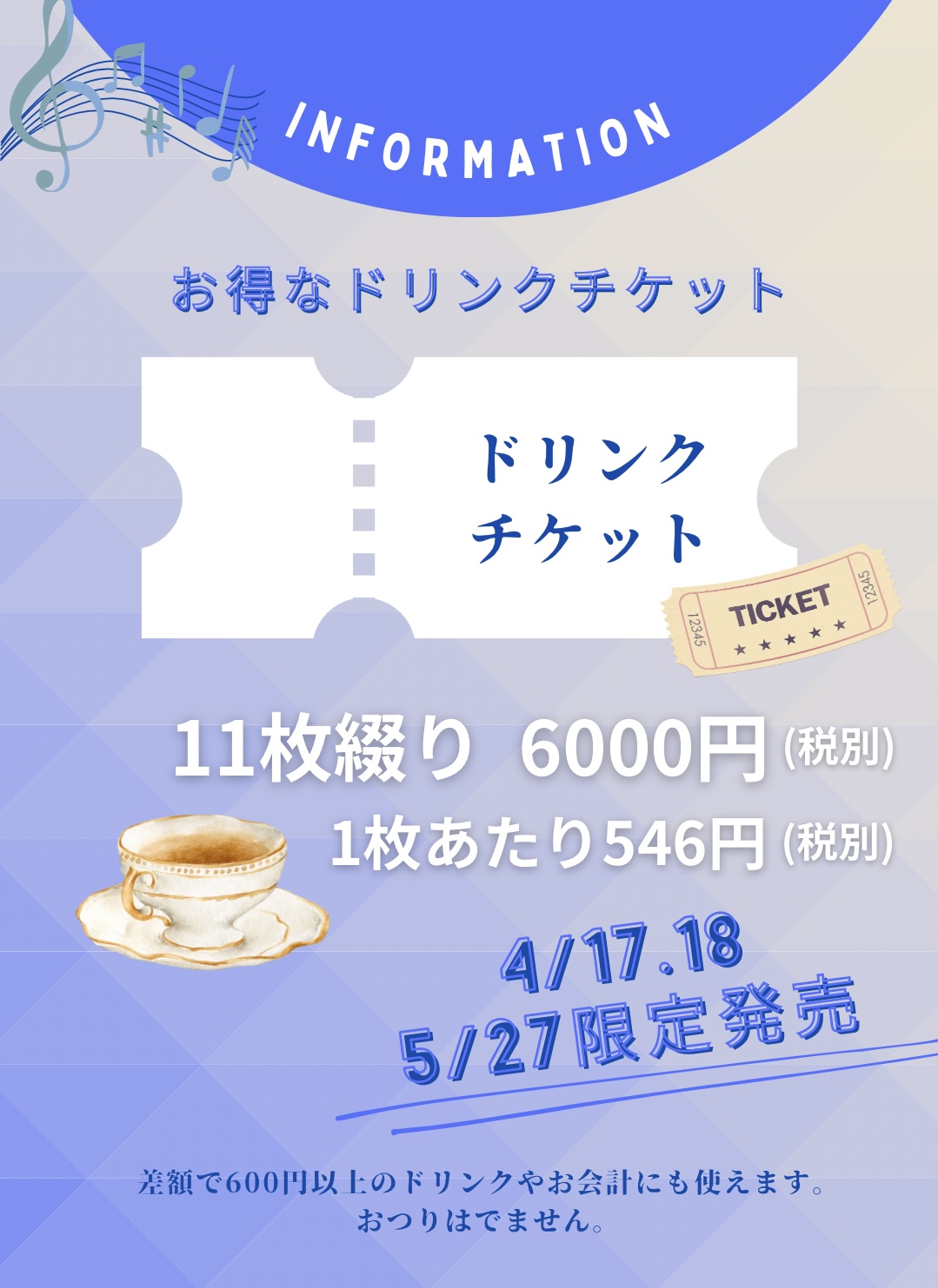 ドリンクチケット１１枚綴り