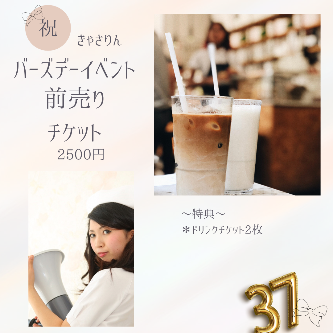 前売りチケット