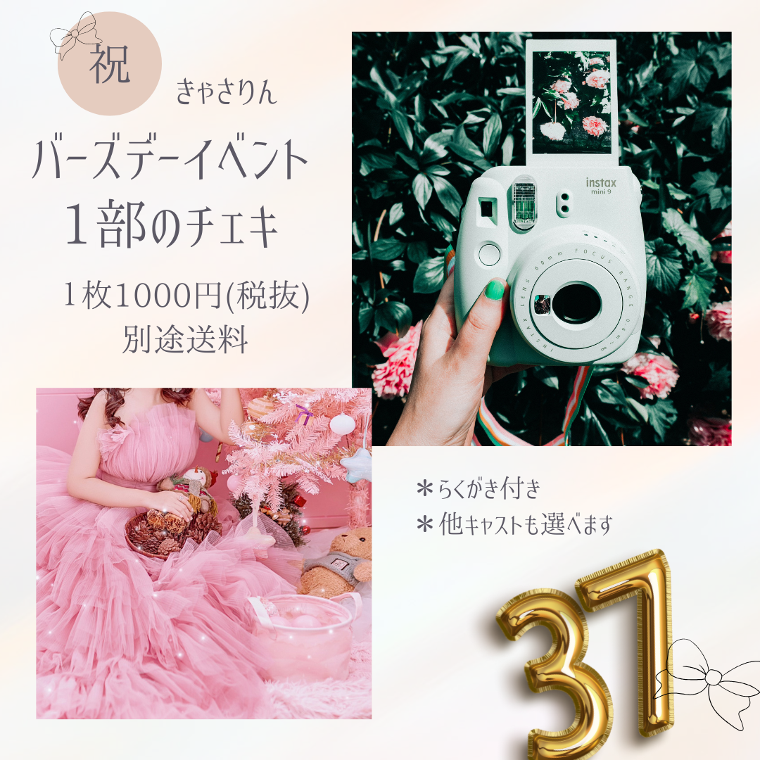 フィナンシェパーティーのチェキ
