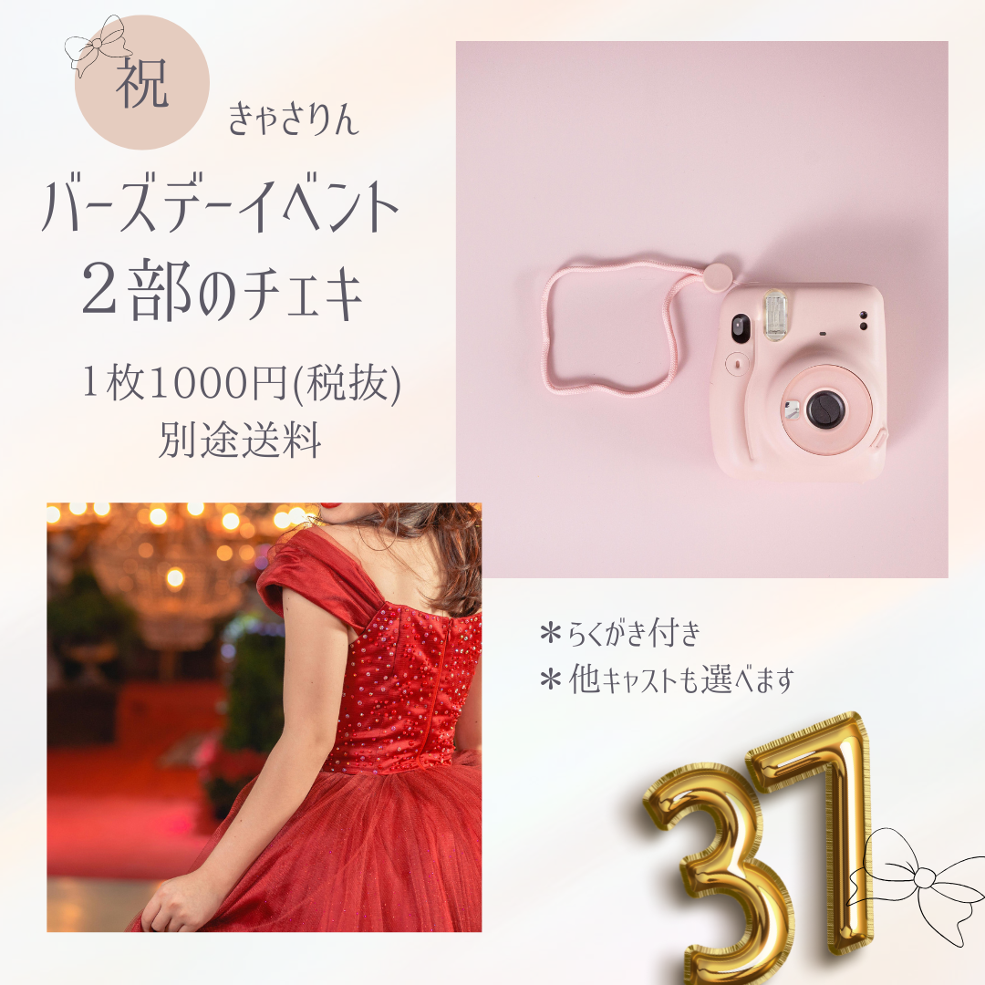 夜イベントのチェキ