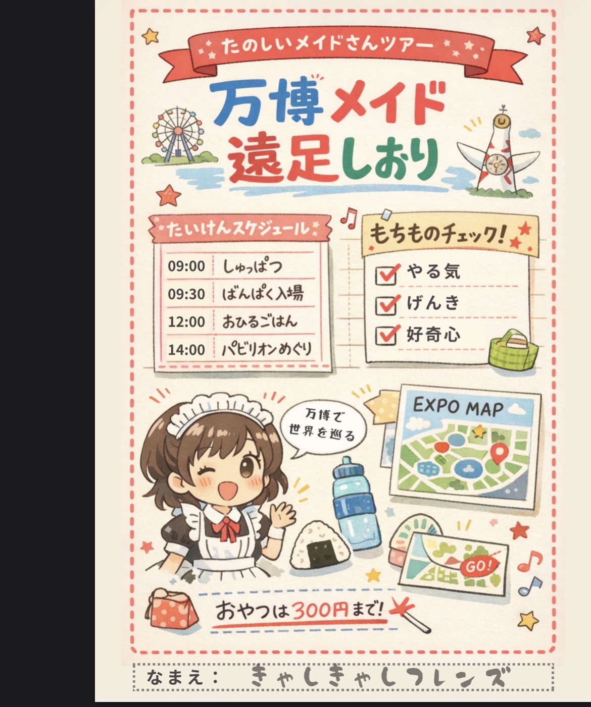 メイド博2026、頒布品